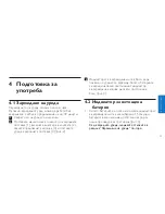 Предварительный просмотр 25 страницы Philips VisaPure SC5275 User Manual