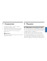 Предварительный просмотр 31 страницы Philips VisaPure SC5275 User Manual