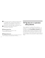 Предварительный просмотр 34 страницы Philips VisaPure SC5275 User Manual