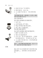 Preview for 46 page of Philips XZ5800 Manual