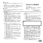 Preview for 39 page of PIONEER DJ RB-DMX1 Operating Instructions Manual