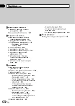 Preview for 128 page of Pioneer AppRadio SPH-DA01 Installation Manual