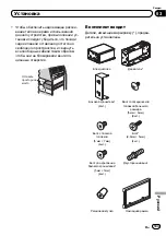 Preview for 143 page of Pioneer AppRadio SPH-DA01 Installation Manual