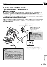 Предварительный просмотр 139 страницы Pioneer AppRadio SPH-DA100 Installation Manual