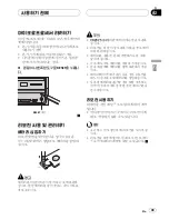 Предварительный просмотр 39 страницы Pioneer AVX-P7650TV Operation Manual