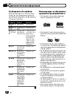 Preview for 130 page of Pioneer DEH-1100MP Operation Manual