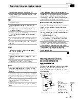 Preview for 91 page of Pioneer DEH-1200MP Operation Manual