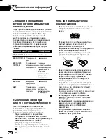 Предварительный просмотр 34 страницы Pioneer DEH-1510 Operation Manual