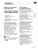 Предварительный просмотр 27 страницы Pioneer DEH-1610 Operation Manual