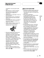 Предварительный просмотр 33 страницы Pioneer DEH-1610 Operation Manual