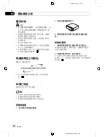 Предварительный просмотр 38 страницы Pioneer DEH-1950 Operation Manual