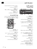 Preview for 72 page of Pioneer DEH-2050MP Operation Manual