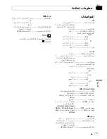 Предварительный просмотр 63 страницы Pioneer DEH-3050MP Operation Manual