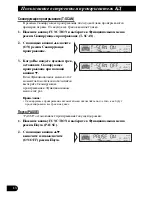 Preview for 38 page of Pioneer DEH-3110 Operation Manual