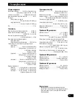 Предварительный просмотр 49 страницы Pioneer DEH-3110 Operation Manual