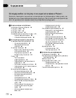 Предварительный просмотр 18 страницы Pioneer DEH-3910MP Operation Manual