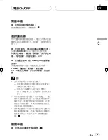 Preview for 51 page of Pioneer DEH-P4750MP Operation Manual