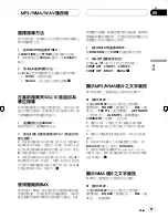 Preview for 61 page of Pioneer DEH-P4750MP Operation Manual