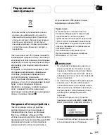 Preview for 121 page of Pioneer DEH P5800MP (Italian) Operation Manual