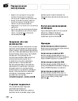 Preview for 122 page of Pioneer DEH P5800MP (Italian) Operation Manual