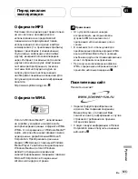 Preview for 123 page of Pioneer DEH P5800MP (Italian) Operation Manual