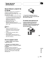 Preview for 125 page of Pioneer DEH P5800MP (Italian) Operation Manual