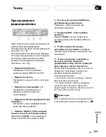 Preview for 129 page of Pioneer DEH P5800MP (Italian) Operation Manual