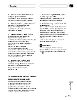 Preview for 131 page of Pioneer DEH P5800MP (Italian) Operation Manual