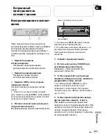 Preview for 137 page of Pioneer DEH P5800MP (Italian) Operation Manual