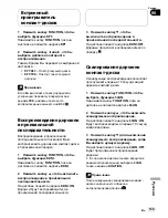 Preview for 139 page of Pioneer DEH P5800MP (Italian) Operation Manual