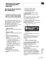 Preview for 143 page of Pioneer DEH P5800MP (Italian) Operation Manual