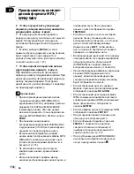 Preview for 144 page of Pioneer DEH P5800MP (Italian) Operation Manual