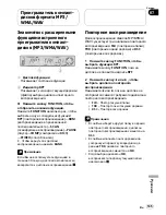 Preview for 145 page of Pioneer DEH P5800MP (Italian) Operation Manual