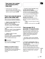 Preview for 147 page of Pioneer DEH P5800MP (Italian) Operation Manual