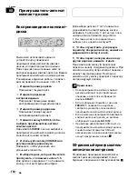 Preview for 150 page of Pioneer DEH P5800MP (Italian) Operation Manual