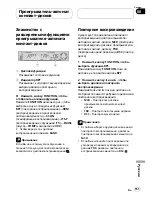 Preview for 151 page of Pioneer DEH P5800MP (Italian) Operation Manual