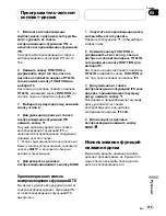 Preview for 155 page of Pioneer DEH P5800MP (Italian) Operation Manual