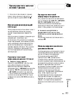 Preview for 157 page of Pioneer DEH P5800MP (Italian) Operation Manual