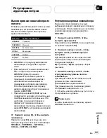 Preview for 161 page of Pioneer DEH P5800MP (Italian) Operation Manual