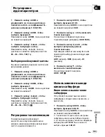 Preview for 163 page of Pioneer DEH P5800MP (Italian) Operation Manual