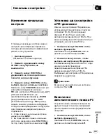 Preview for 167 page of Pioneer DEH P5800MP (Italian) Operation Manual