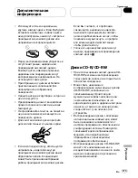 Preview for 173 page of Pioneer DEH P5800MP (Italian) Operation Manual