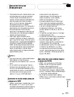 Preview for 175 page of Pioneer DEH P5800MP (Italian) Operation Manual