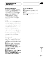 Preview for 179 page of Pioneer DEH P5800MP (Italian) Operation Manual