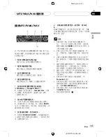 Preview for 65 page of Pioneer DEH-P5850MPH Operation Manual