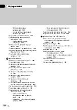 Preview for 106 page of Pioneer deh-p5900mp Operation Manual