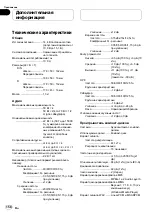 Preview for 158 page of Pioneer deh-p5900mp Operation Manual