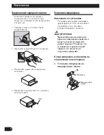 Предварительный просмотр 70 страницы Pioneer DEH-P65BT Installation Manual