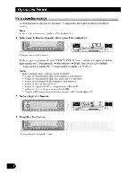 Предварительный просмотр 70 страницы Pioneer DEH-P7000R Operation Manual