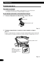 Предварительный просмотр 84 страницы Pioneer DEH-P75BT Installation Manual